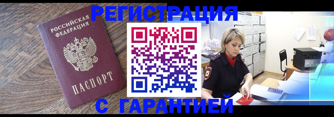 прописка от собственника в Калининграде